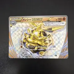 メレシーBREAK ハイクラスパック THE BEST OF XY