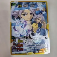 イナズマイレブン トレーディングカード 吹雪士郎 エターナル