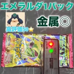 ストームエメラルダ　拡張パック 1パック ポケモンカード