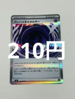 テレパス超エネルギー【R】{079/080} [M3]在庫4