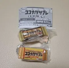 ココナッツサブレ ミニチュアチャーム②
