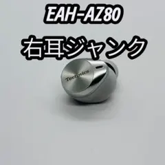 【ジャンク品】Technics ワイヤレスイヤホン EAH-AZ80 右耳のみのサムネイル