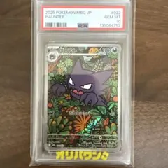 PSA10】ゴーストHAUNTER #022 GEM MT 10 - メルカリ