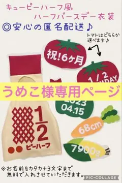 ハーフバースデー キューピーハーフ ハーフバースデー衣装