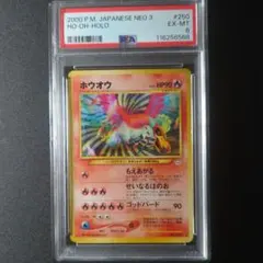 ホウオウ PSA6 旧裏★ 拡張パック第3弾 めざめる伝説 2025年最新】ホウオウ 旧裏 拡張パック第3弾の人気アイテム