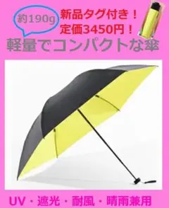 傘 折り畳み 晴雨兼用 UV 耐風 遮光 撥水 軽 190g レディース 黄色