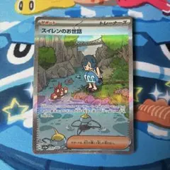 スイレンのお世話 SAR スカーレット&バイオレット 強化拡張パック