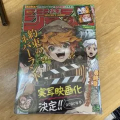 【週刊少年ジャンプ2016年35号】新連載　約束のネバーランド 週刊少年ジャンプ2016年35号約束のネバーランド 新連載巻頭カラー