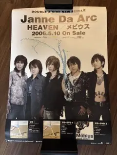 2025年最新】janne da arc ポスターの人気アイテム - メルカリ