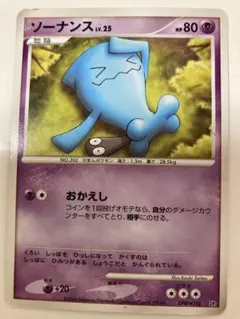 ソーナンス 041/070 ☆ L1 1ED 2枚セット ポケモンカードゲーム - メルカリ