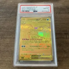 PSA10 メガゲッコウガex MUR #143 ワンオーナー品 美品 - メルカリ