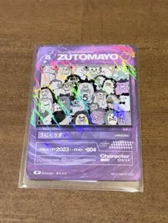 ずっと真夜中でいいのに。ずとまよカード うにぐりず