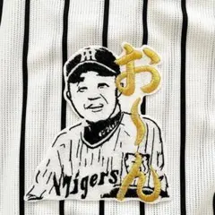 2026年最新】岡田監督 ユニフォームの人気アイテム - メルカリ