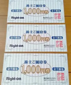 ライトオン　株主優待