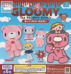 グルーミー ぬいぐるみ キーホルダー 全5個 コンプリート