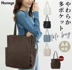 Honeysやわらか多ポケットトート ベージュA4サイズ対応 大容量 通勤 通学のサムネイル