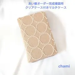 ✿5/8完成 あい様確認用 クリアケース付きマルチケース ミナペルホネン