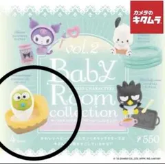サンリオ　ベイビールームコレクション　ガチャ　ケロッピ　ベビーベット