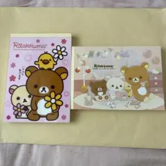 リラックマ メモ帳 2冊セット