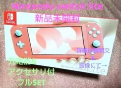 新品未開封❣Nintendo switch lite アクセサリ付きフルセット❣
