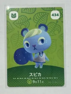 あつ森 アミーボカード amiibo スピカ