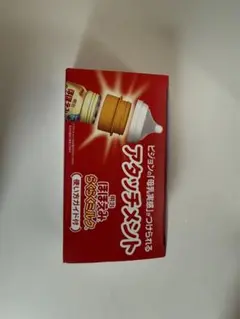ほほえみらくらく液体ミルク缶のアタッチメント