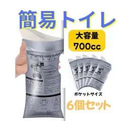 防災用 簡易トイレ ６個セット 男女兼用 災害対策のサムネイル