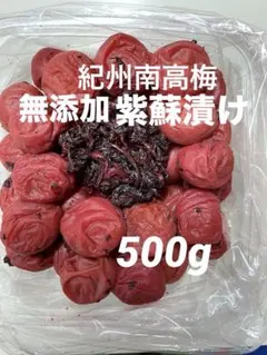 紀州南高梅 訳あり 梅と天日塩と紫蘇だけで漬けた しそ漬け梅干し 1kg