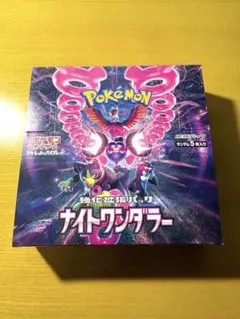 ポケモンカード ナイトワンダラー BOX 未開封