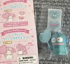 sanrio サンリオ シークレット クリップ付きマスコット ハンギョドン