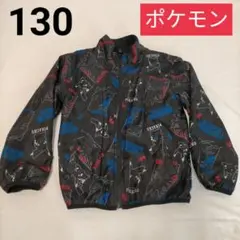 ポケモン　ナイロン　ジャケット【130】男の子　アウター　しまむら　USED