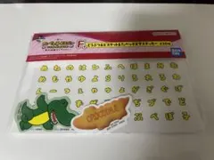 たべっ子どうぶつ　一番くじ　F賞