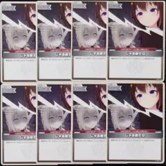 じゃあ敵だね U 8枚 ④