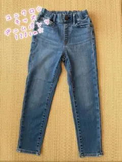 ユニクロ キッズ デニムパンツ 120cm⭐︎