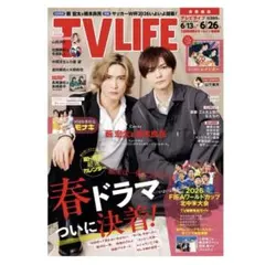 TVLIFE 雑誌 切り抜きのサムネイル