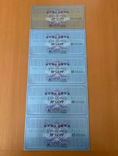 ゼビオ株主優待券　20%OFF 1枚　10%OFF 4枚