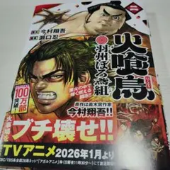 火喰鳥 羽州ぼろ鳶組 2