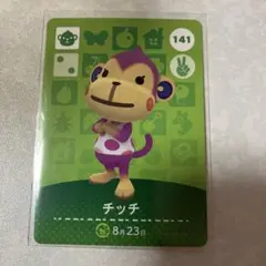 どうぶつの森　amiiboカード　チッチ　1