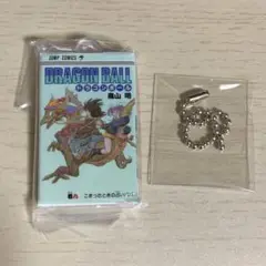 ドラゴンボール　コミックチャーム　ガチャガチャ　九巻（9巻）