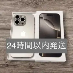 iPhone16Pro ナチュラルチタニウム　128GB