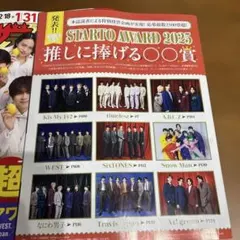 月刊ザテレビジョン2月号　STARTO AWARD 2025 冊子のみ