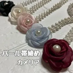 帯締め パールベルト パール帯締め ウエストベルト 浴衣 着物 振袖 ブルー