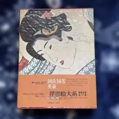 浮世絵大系  集英社  まとめ売り 11冊セット  定価47300円 Yahoo!オークション -「浮世絵大系 集英社」の落札相場・落札価格