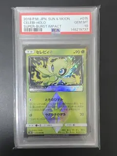 2026年最新】セレビィ PR SM8 015/095 PSA10の人気アイテム - メルカリ