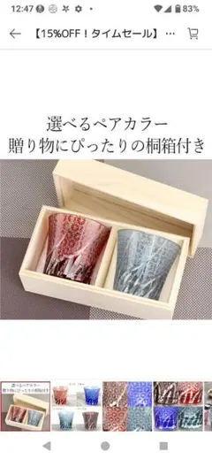 新品未使用 津軽びいどろ スタバ 2個セット（青・ピンク） 青森市