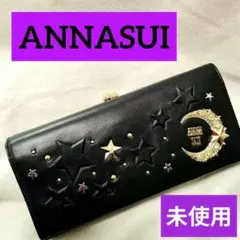 【最終価格】ANNA SUI ムーンスター 長財布 ANNA SUI （アナスイ） ムーンスター 口金フラップがま口長財布