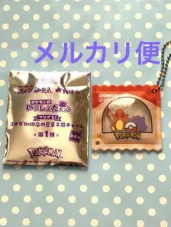 ヒトカゲ コメダ