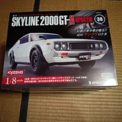 アシェット デアゴスティーニ スカイライン ハコスカ ケンメリ 全巻