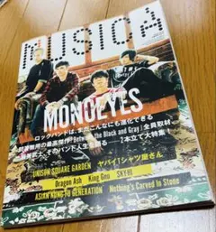 MUSICA 2020年10月号 MONOEYES特集