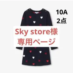 Sky store様ご専用　⭐︎2点おまとめ⭐︎